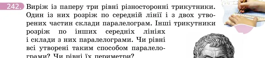 Умова: вправа 242: Виріж із паперу три рівні різносторонні трикутники