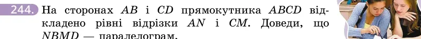 Умова: вправа 244: На сторонах AB і CD прямокутника ABCD відкладено рівні відрізки AN і CM