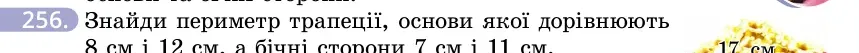 Умова: вправа 256: Знайди периметр трапеції, основи якої дорівнюють 8 см і 12 см, а бічні сторони 7 см і 11 см