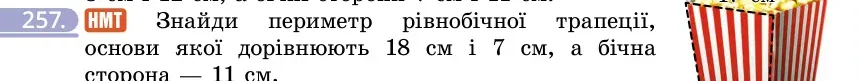 Умова: вправа 257: НМТ