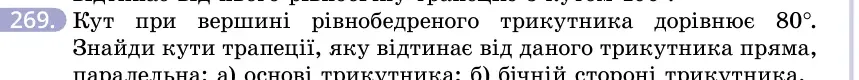 Умова: вправа 269: Кут при вершині рівнобедреного трикутника дорівнює 80°
