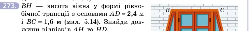 Умова: вправа 273: BH — висота вікна у формі рівнобічної трапеції з основами AD = 2,4 м і BC = 1,6 м (мал