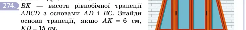 Умова: вправа 274: BK — висота рівнобічної трапеції ABCD з основами AD і BC