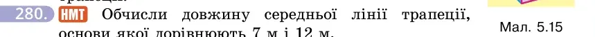 Умова: вправа 280: НМТ