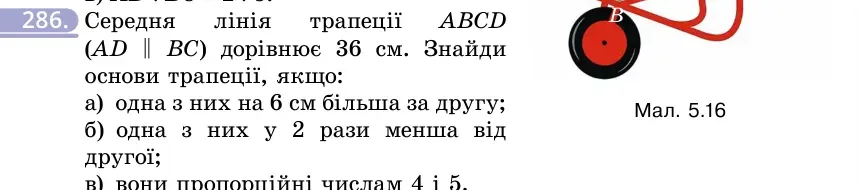 Умова: вправа 286: Середня лінія трапеції ABCD (AD ∥ BC) дорівнює 36 см