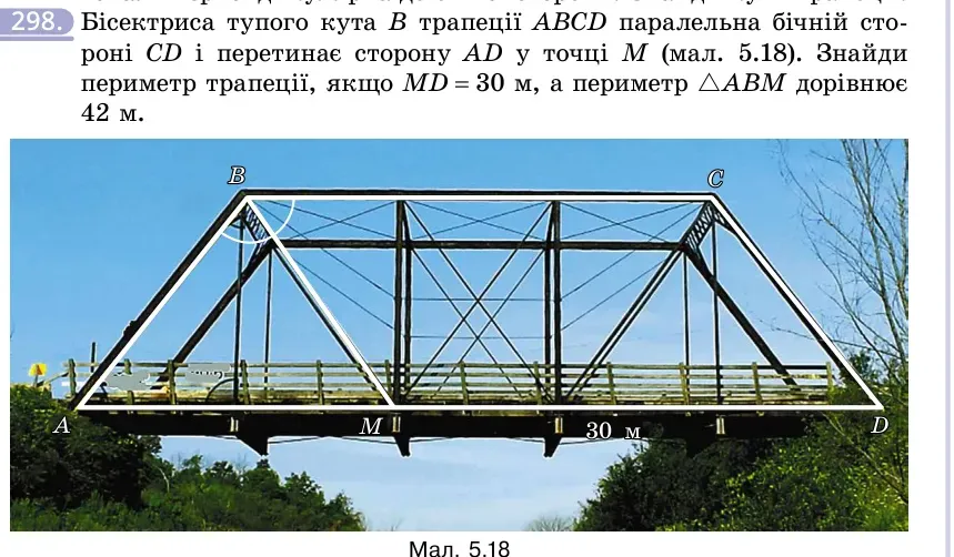 Умова: вправа 298: Бісектриса тупого кута B трапеції ABCD паралельна бічній стороні CD і перетинає сторону AD у точці M (мал