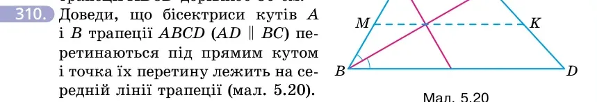Умова: вправа 310: Доведи, що бісектриси кутів A і B трапеції ABCD (AD ∥ BC) перетинаються під прямим кутом і точка їх перетину лежить на середній лінії трапец