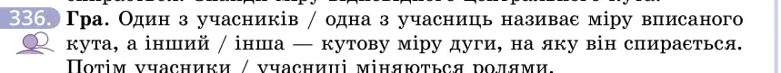 Умова: вправа 336: Гра