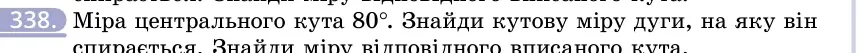 Умова: вправа 338: Міра центрального кута 80°