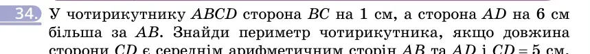 Умова: вправа 34: У чотирикутнику ABCD сторона BC на 1 см, а сторона AD на 6 см більші за AB