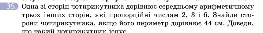 Умова: вправа 35: Одна зі сторін чотирикутника дорівнює середньому арифметичному трьох інших сторін, які пропорційні числам 2, 3 і 6