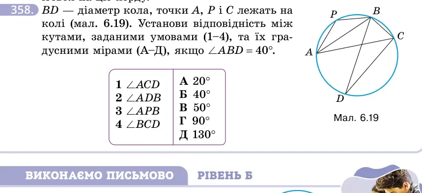 Умова: вправа 358: BD — діаметр кола, точки A, P і C лежать на колі (мал