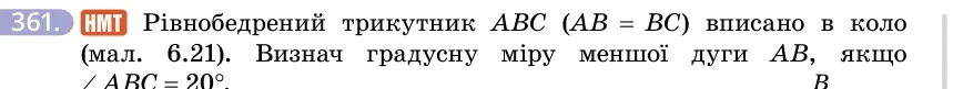 Умова: вправа 361: НМТ