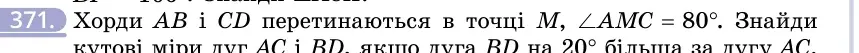 Умова: вправа 371: Хорди AB і CD перетинаються в точці M, ∠AMC = 80°