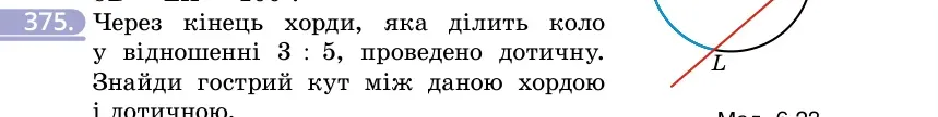 Умова: вправа 375: Через кінець хорди, яка ділить коло у відношенні 3