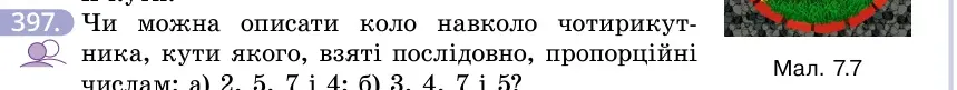 Умова: вправа 397: Чи можна описати коло навколо чотирикутника, кути якого, взяті послідовно, пропорційні числам