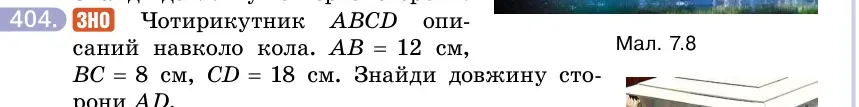 Умова: вправа 404: ЗНО