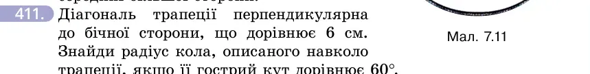 Умова: вправа 411: Діагональ трапеції перпендикулярна до бічної сторони, що дорівнює 6 см