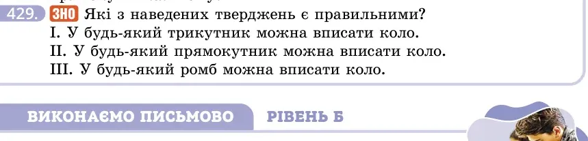 Умова: вправа 429: ЗНО