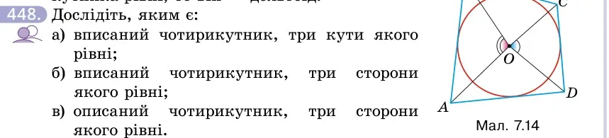 Умова: вправа 448: Дослідіть, яким є