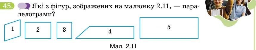 Умова: вправа 45: Які з фігур, зображених на малюнку 2.11, — паралелограми?