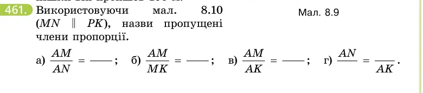 Умова: вправа 461: Використовуючи мал