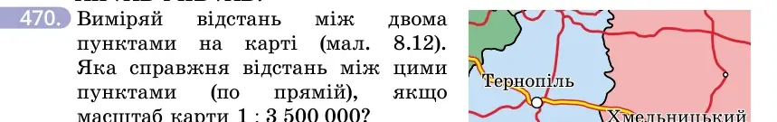 Умова: вправа 470: Виміряй відстань між двома пунктами на карті (мал
