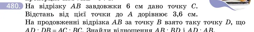 Умова: вправа 480: На відрізку AB завдовжки 6 см дано точку C