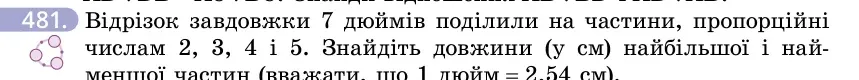 Умова: вправа 481: Відрізок завдовжки 7 дюймів поділили на частини, пропорційні числам 2, 3, 4 і 5
