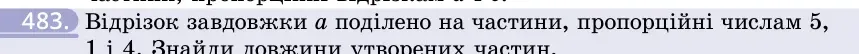 Умова: вправа 483: Відрізок завдовжки a поділено на частини, пропорційні числам 5, 1 і 4