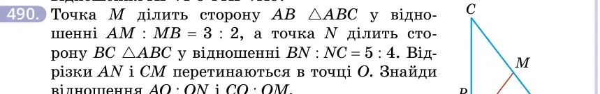 Умова: вправа 490: Точка M ділить сторону AB △ABC у відношенні AM