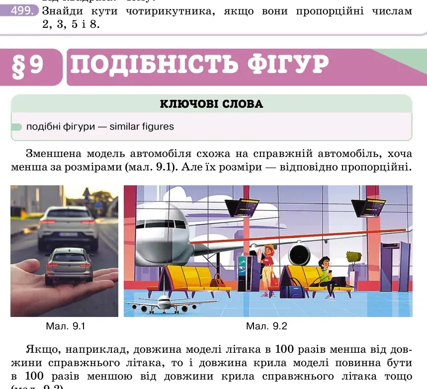 Умова: вправа 499: Знайди кути чотирикутника, якщо вони пропорційні числам 2, 3, 5 і 8