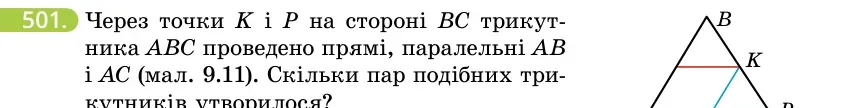 Умова: вправа 501: Через точки K і P на стороні BC трикутника ABC проведено прямі, паралельні AB і AC (мал