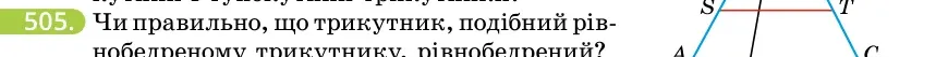 Умова: вправа 505: Чи правильно, що трикутник, подібний рівнобедреному трикутнику, рівнобедрений?