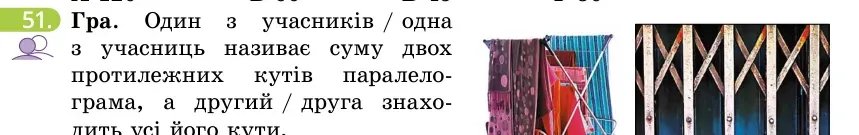 Умова: вправа 51: Гра