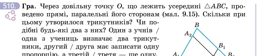 Умова: вправа 510: Гра