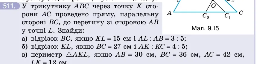 Умова: вправа 511: У трикутнику ABC через точку K сторони AC проведено пряму, паралельну стороні BC, до перетину зі стороною AB у точці L