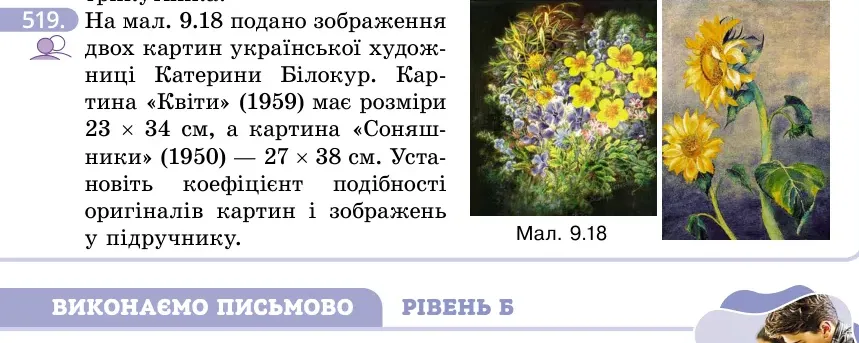 Умова: вправа 519: На мал