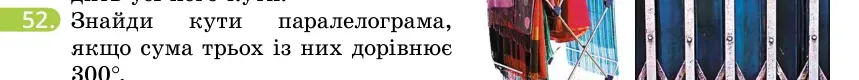 Умова: вправа 52: Знайди кути паралелограма, якщо сума трьох із них дорівнює 300°