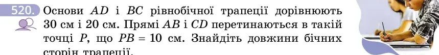 Умова: вправа 520: Основи AD і BC рівнобічної трапеції дорівнюють 30 см і 20 см
