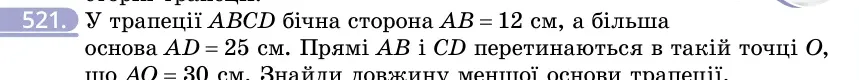 Умова: вправа 521: У трапеції ABCD бічна сторона AB = 12 см, а більша основа AD = 25 см
