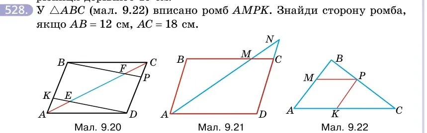 Умова: вправа 528: У △ABC (мал