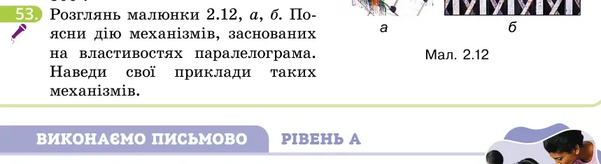 Умова: вправа 53: Розглянь малюнки 2.12, а, б