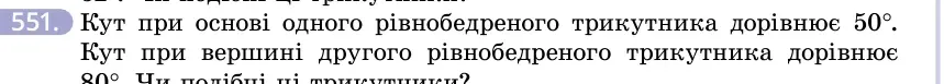 Умова: вправа 551: Кут при основі одного рівнобедреного трикутника дорівнює 50°