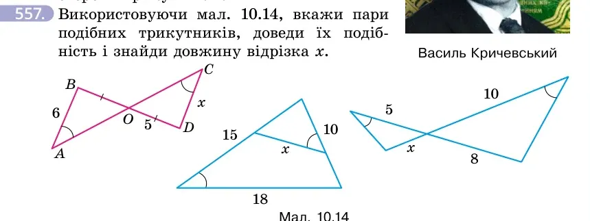 Умова: вправа 557: Використовуючи мал