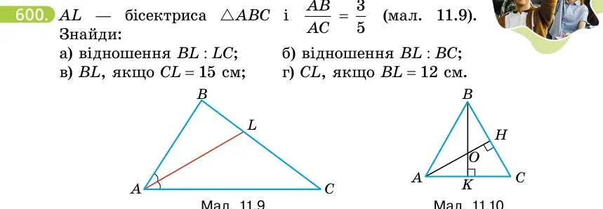 Умова: вправа 600: AL — бісектриса △ABC і ABAC = 35 (мал
