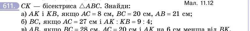 Умова: вправа 611: CK — бісектриса △ABC