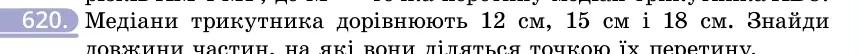 Умова: вправа 620: Медіани трикутника дорівнюють 12 см, 15 см і 18 см