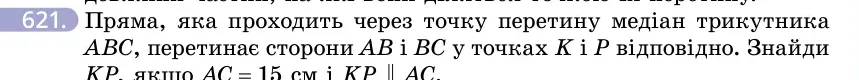 Умова: вправа 621: Пряма, яка проходить через точку перетину медіан трикутника ABC, перетинає сторони AB і BC у точках K і P відповідно