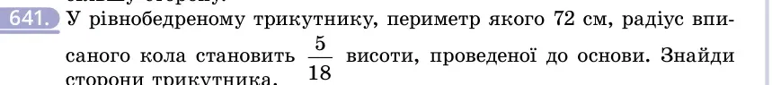 Умова: вправа 641: У рівнобедреному трикутнику, периметр якого 72 см, радіус вписаного кола становить 518 висоти, проведеної до основи